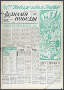 Znamja Pobedy nr 1 (10523), 1 stycznia 1977