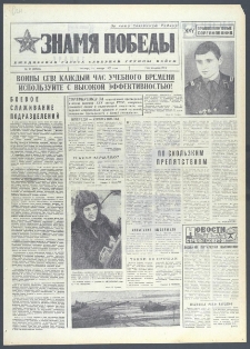 Znamja Pobedy nr 10 (10532), 13 stycznia 1977