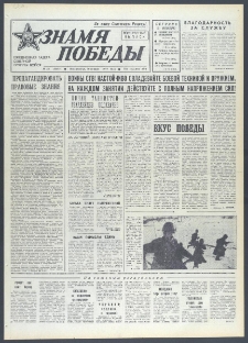 Znamja Pobedy nr 25 (10547), 30 stycznia 1977