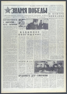 Znamja Pobedy nr 52 (10574), 3 marca 1977