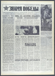 Znamja Pobedy nr 53 (10575), 4 marca 1977