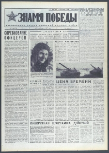 Znamja Pobedy nr 54 (10576), 5 marca 1977