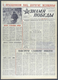 Znamja Pobedy nr 56 (10578), 8 marca 1977