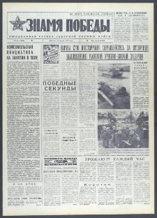 Znamja Pobedy nr 64 (10586), 18 marca 1977