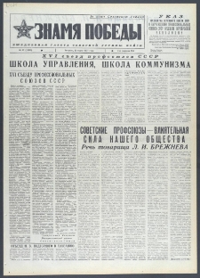 Znamja Pobedy nr 67 (10589), 22 marca 1977