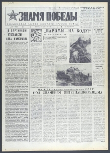 Znamja Pobedy nr 70 (10592), 25 marca 1977