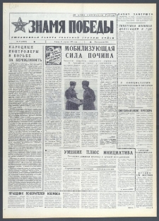 Znamja Pobedy nr 86 (10608), 13 kwietnia 1977