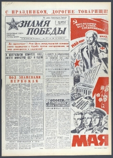 Znamja Pobedy nr 102 (10624), 1 maja 1977