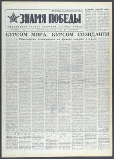 Znamja Pobedy nr 103 (10625), 2 maja 1977