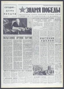 Znamja Pobedy nr 105 (10627), 5 maja 1977