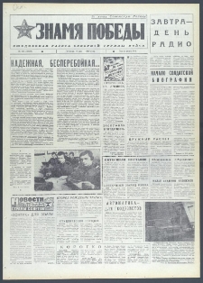 Znamja Pobedy nr 106 (10628), 6 maja 1977