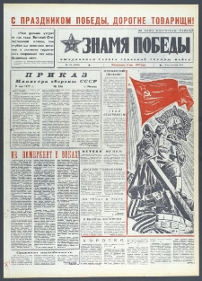 Znamja Pobedy nr 108 (10630), 9 maja 1977