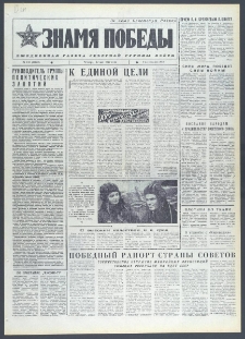 Znamja Pobedy nr 110 (10632), 12 maja 1977