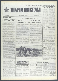 Znamja Pobedy nr 111 (10633), 13 maja 1977