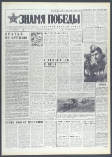 Znamja Pobedy nr 112 (10634), 14 maja 1977