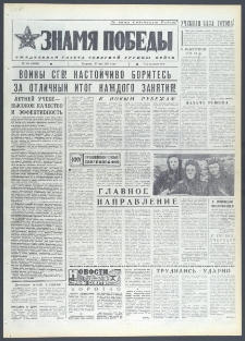 Znamja Pobedy nr 114 (10636), 17 maja 1977