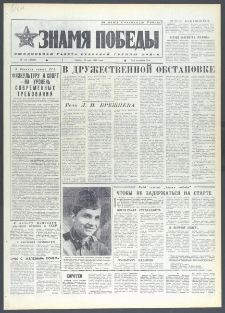 Znamja Pobedy nr 115 (10637), 18 maja 1977