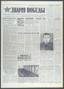 Znamja Pobedy nr 118 (10640), 21 maja 1977