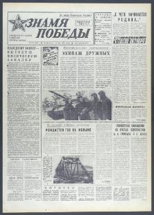 Znamja Pobedy nr 119 (10641), 22 maja 1977