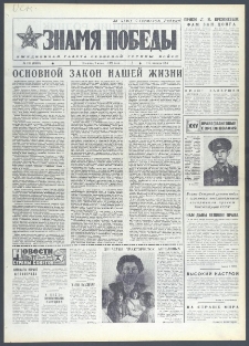 Znamja Pobedy nr 131 (10653), 7 czerwca 1977
