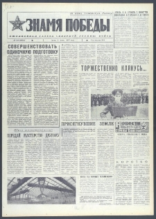 Znamja Pobedy nr 132 (10654), 8 czerwca 1977