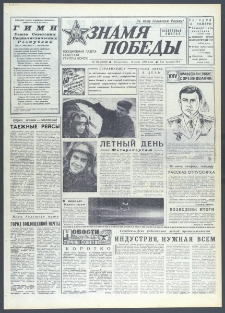 Znamja Pobedy nr 136 (10658), 12 czerwca 1977