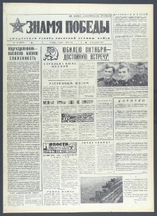 Znamja Pobedy nr 156 (10678), 7 lipca 1977
