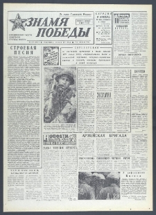 Znamja Pobedy nr 159 (10681), 10 lipca 1977