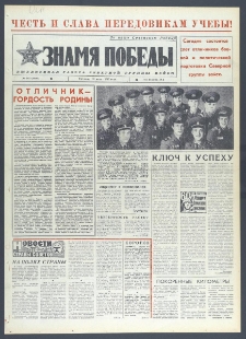 Znamja Pobedy nr 163 (10685), 15 lipca 1977