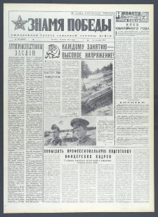 Znamja Pobedy nr 175 (10697), 29 lipca 1977