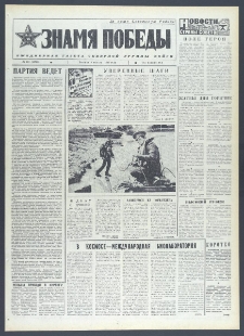 Znamja Pobedy nr 181 (10702), 5 sierpnia 1977
