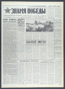 Znamja Pobedy nr 187 (10709), 12 sierpnia 1977