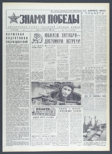 Znamja Pobedy nr 190 (10712), 16 sierpnia 1977