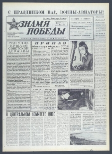 Znamja Pobedy nr 195 (10717), 21 sierpnia 1977