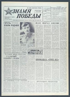 Znamja Pobedy nr 201 (10723), 28 sierpnia 1977