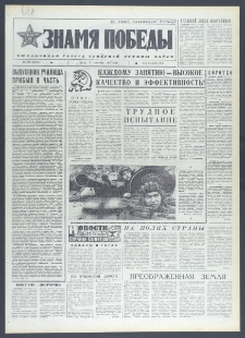 Znamja Pobedy nr 209 (10731), 7 września 1977