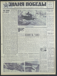 Znamja Pobedy nr 21 (8106), styczeń `69