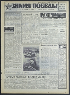 Znamja Pobedy nr 155 (8240), lipiec `69