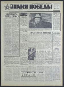 Znamja Pobedy nr 180 (8265), sierpień `69