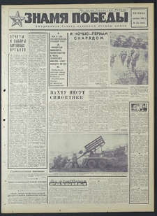 Znamja Pobedy nr 232 (8317), październik `69