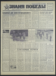 Znamja Pobedy nr 289 (8374), grudzień `69