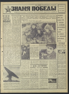 Znamja Pobedy nr 305 (8390), grudzień `69