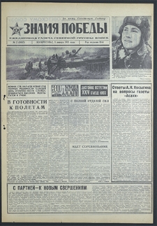 Znamja Pobedy nr 2 (8697), styczeń `71