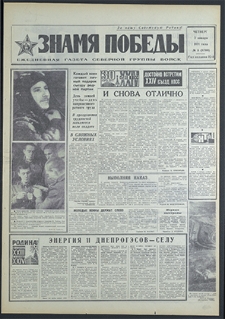 Znamja Pobedy nr 5 (8700), styczeń `71