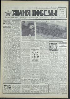 Znamja Pobedy nr 6 (8701), styczeń `71