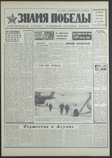 Znamja Pobedy nr 13 (8708), styczeń `71