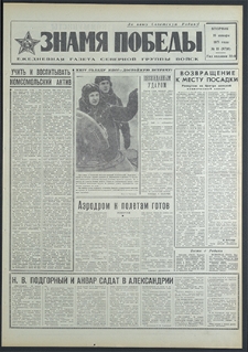 Znamja Pobedy nr 15 (8710), styczeń `71