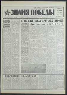 Znamja Pobedy nr 16 (8711), styczeń `71