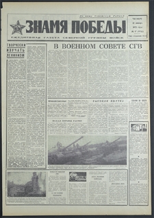 Znamja Pobedy nr 17 (8712), styczeń `71