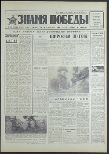 Znamja Pobedy nr 19 (8714), styczeń `71
